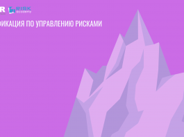 AT31000: Международная сертификация для преподавателей, бизнес тренеров и консультантов Сертификация по управлению рисками