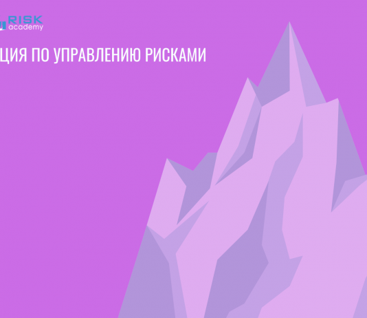 Оценка квалификации в соответствии с профессиональным стандартом «Специалист по управлению рисками» Сертификация по управлению рисками