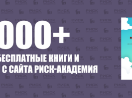 Бесплатные шаблоны и примеры для скачивания Бесплатные шаблоны и примеры по управлению рисками