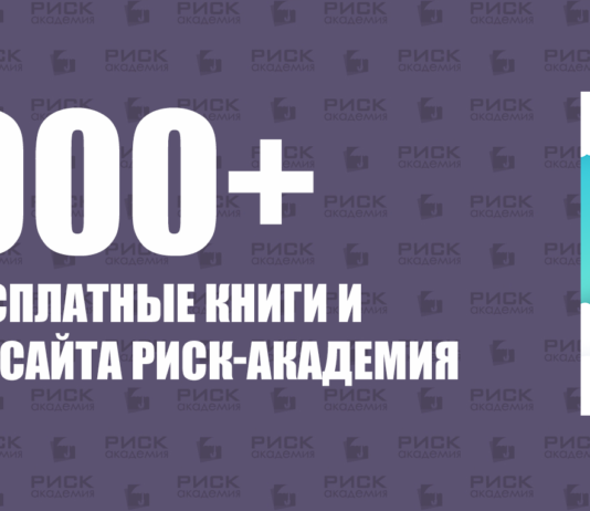 Бесплатные шаблоны и примеры для скачивания Бесплатные шаблоны и примеры по управлению рисками