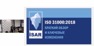 Изменения в международных стандартах ISO31000:2018 и концепции COSO ERM:2017