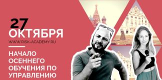Приглашение на осеннее обучение по управлению рисками