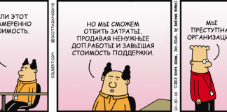 #dilbert #boss #contract #underbidding #profit