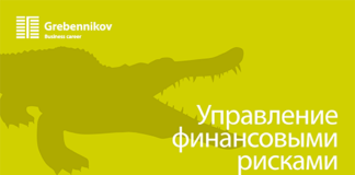 Сотрудничество с журналом «Управление финансовыми рисками» — РИСК-АКАДЕМИЯ