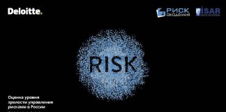 Оценка уровня зрелости управления рисками в России 2018