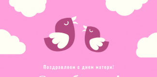 Коллектив ИСАР поздравляет с днем матери! — РИСК-АКАДЕМИЯ