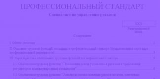 Давайте в 2019 сделаем профессию риск менеджера лучше. Публичные комментарии проф стандарта