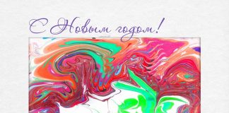 С Новым 2019 Годом! Поздравление Павла Смолкова — РИСК-АКАДЕМИЯ