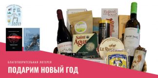 Новогодняя благотворительная корзина АНО ДПО «ИСАР»