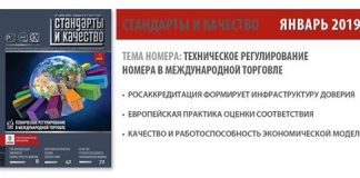 Уважаемые коллеги, друзья! Вышел в свет январский номер журнала «Стандарты и к…