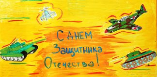 Поздравляем с Днем защитника отечества!