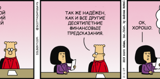 #dilbert #10year #finance #projections #reliability #management