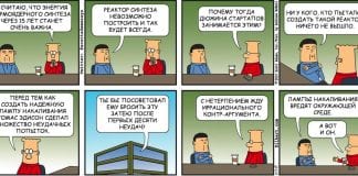 #dilbert #argue #future #fussion #power #tech #fails #success