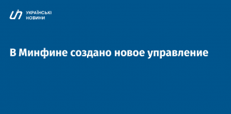 Минфин создал управление внутреннего аудита