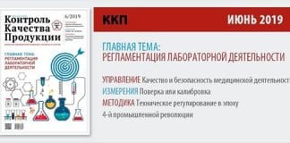 Уважаемые коллеги, друзья! Вышел в свет июньский номер журнала «Контроль Качес…
