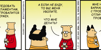 #dilbert #boss #project #management
