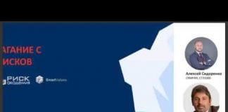 ВЭБИНАР — Целеполагание с учетом рисков