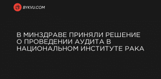 В Минздраве приняли решение о проведении аудита в Национальном институте рака | #Буквы