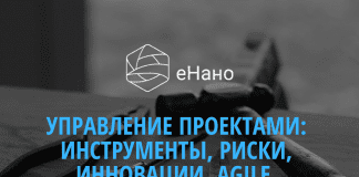 Управление проектами: инструменты, риски, инновации, agile, лидерство С 9 по 13…