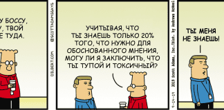 #dilbert #colleague #toxic #opinion #pareto