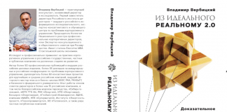 Авторский мастер-класс Владимира Вербицкого