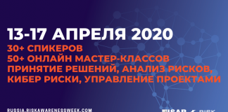 Используйте неделю риск менеджмента #riskawarenessweek2020 в качестве корпоративного тренинга для сотрудников вашей компании — РИСК МЕНЕДЖМЕНТ, УПРАВЛЕНИЕ РИСКАМИ