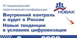 Новые тенденции в условиях цифровизации 3 марта 2020 года — РИСК МЕНЕДЖМЕНТ, УПРАВЛЕНИЕ РИСКАМИ