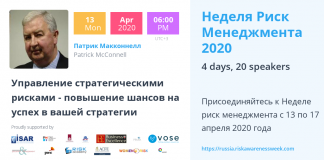 Управление стратегическими рисками — повышение шансов на успех в вашей стратегии #riskawarenessweek2020
