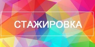 Онлайн стажировка пока все работают из дома?