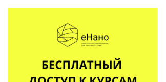 #готовыпомочь #всевонлайн Бесплатный доступ к курсам образовательной платформы …