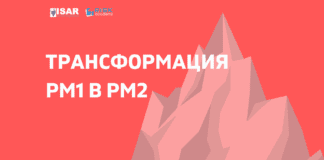 Услуга по трансформациии РМ1 в РМ2