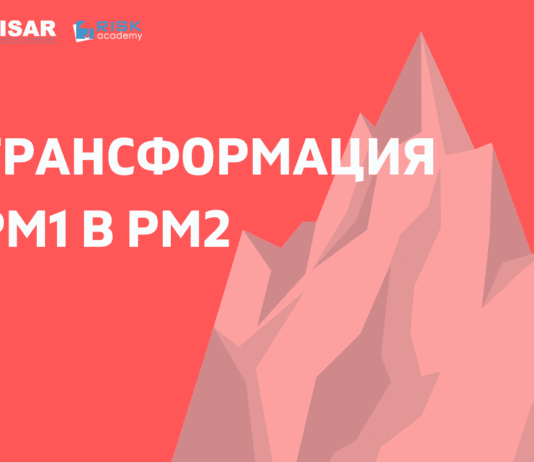 Услуга по трансформациии РМ1 в РМ2