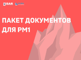 Услуги по разработке полного пакета документов для РМ1