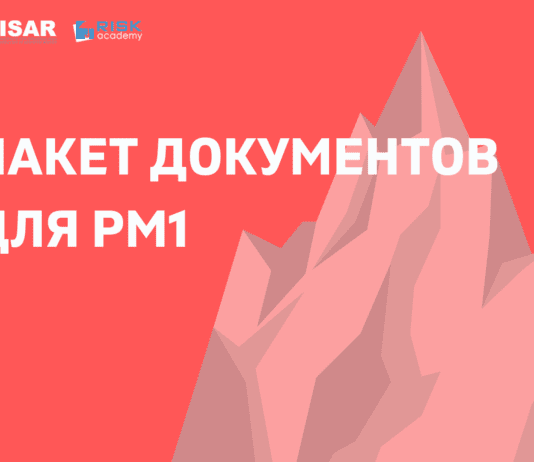 Услуги по разработке полного пакета документов для РМ1