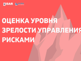 Оценка уровня зрелости управления рисками