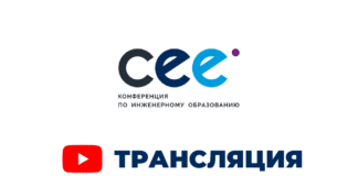 #CEE2020 #онлайнконференция Завтра в 11:00 по московскому времени начнём трансл…