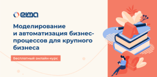 Моделирование и автоматизация бизнес-процессов для крупного бизнеса