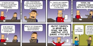 #dilbert #safety #officer #boss #statistics #argue