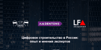 Цифровое строительство в России: опыт и мнения экспертов