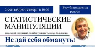 СТАТИСТИЧЕСКИЕ МАНИПУЛЯЦИИДорогие друзья!Очень хочу посетить этот онлайн-тренинг…
