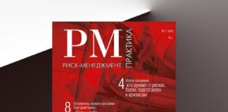 ЧЕЛОВЕЧЕСКИЙ ФАКТОР: КАК УПРАВЛЯТЬ ПОЛИТИЧЕСКИМИ РИСКАМИ В ОРГАНИЗАЦИИ? В нов…