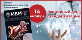 Уважаемые читатели журнала «Менеджмент качества в медицине», дорогие друзья! …