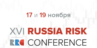 17 и 19 ноября состоится Russia Risk Conference 2020