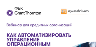 Хотите узнать как автоматизировать управление операционным риском?