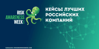 Кейс Интер РАО – Автоматизация управления рисками и внутреннего контроля в бизнес-планировании