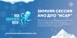 Презентация новой версии проф стандарта Специалист по управлению рисками