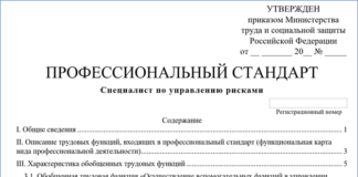 Для специалистов по управлению рисками подготовили проект обновленного профстандарта