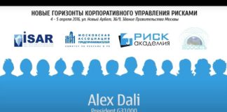 Форум "Новые горизонты корпоративного управления рисками"