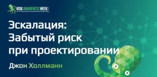 Семинар Джона Холлманна: Количественная оценка рисков проекта.