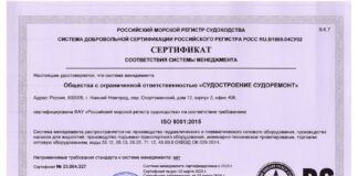 РС сертифицировал систему менеджмента качества ООО «Судостроение судоремонт» на соответствие требованиям ISO 9001:2015